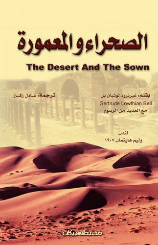 #عنزه يمثلون القبائل الاكثر نبالة في الصحراء
ويحظى شيوخهم بنو الشعلان بالجاه الاكبر بين شيوخ القبائل وخيولهم هي افضل الخيول في الجزيرة العربية وحتى قبيلة #شمر اتباع بن رشيد يأتون بعدهم محاولين منافستهم بكرم المحتد

#الصحراء_والمعمورة
#غيرترود_لويثان_بل_١٩٠٧م