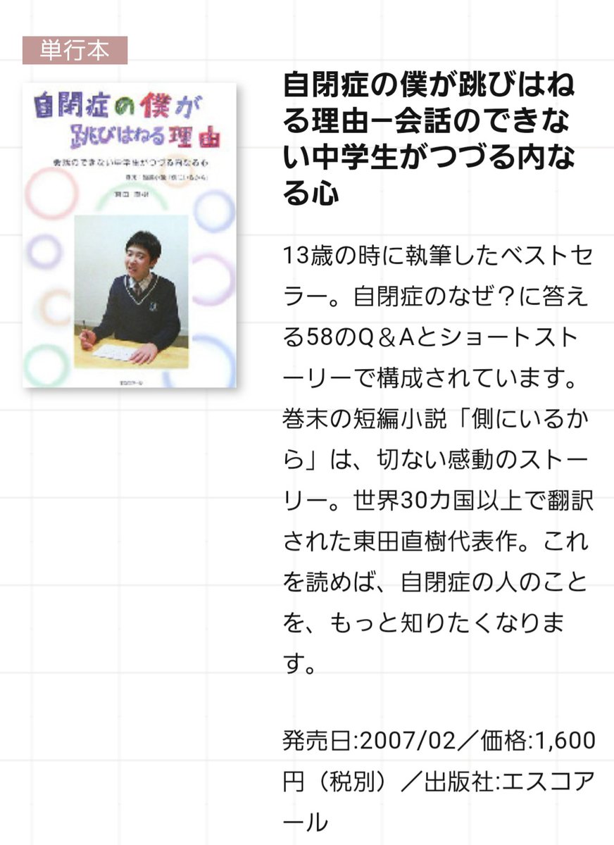 めざまし8で 自閉症 が話題に トレンドアットtv