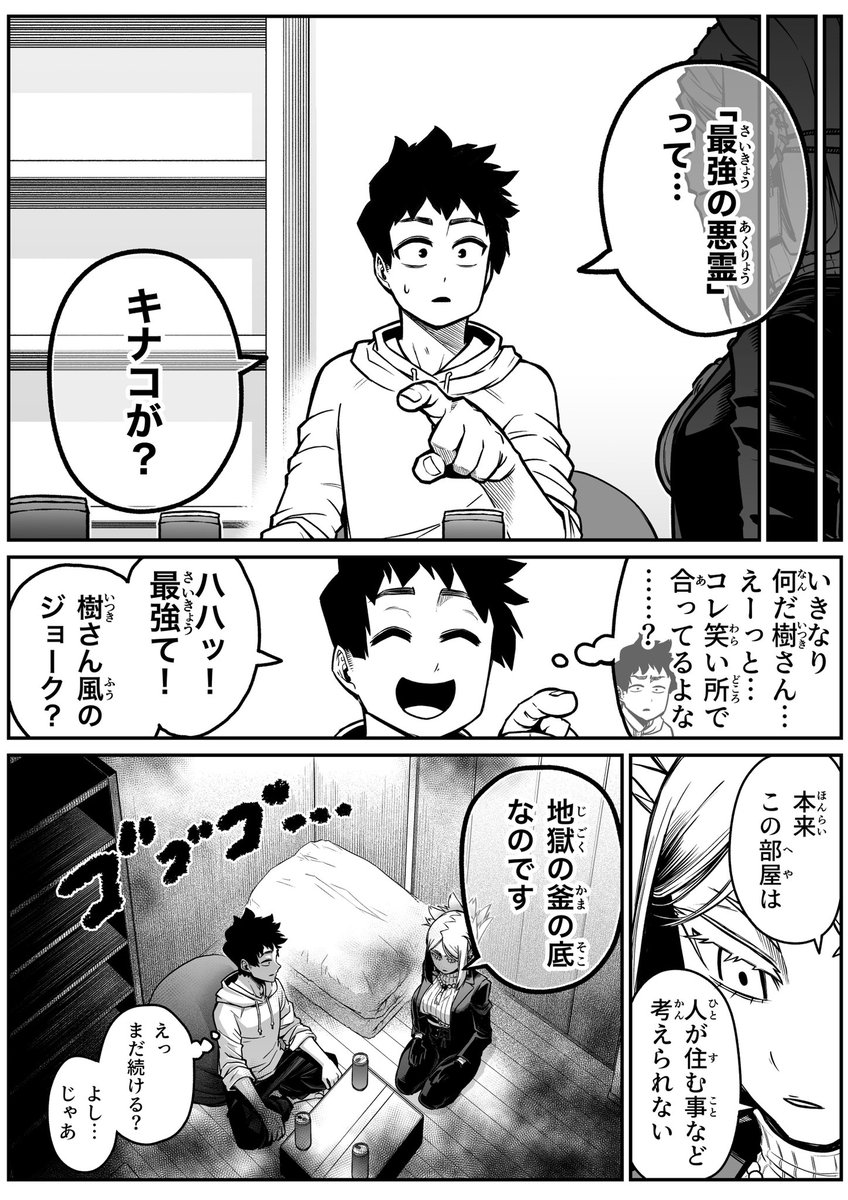 最強地縛霊と霊感ゼロ男。23話+α(1/3) 