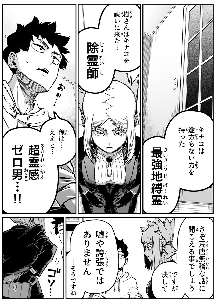 最強地縛霊と霊感ゼロ男。23話+α(1/3) 