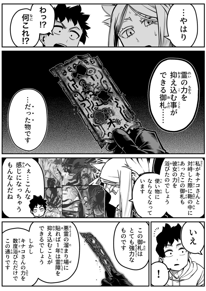 最強地縛霊と霊感ゼロ男。23話+α(2/3) 