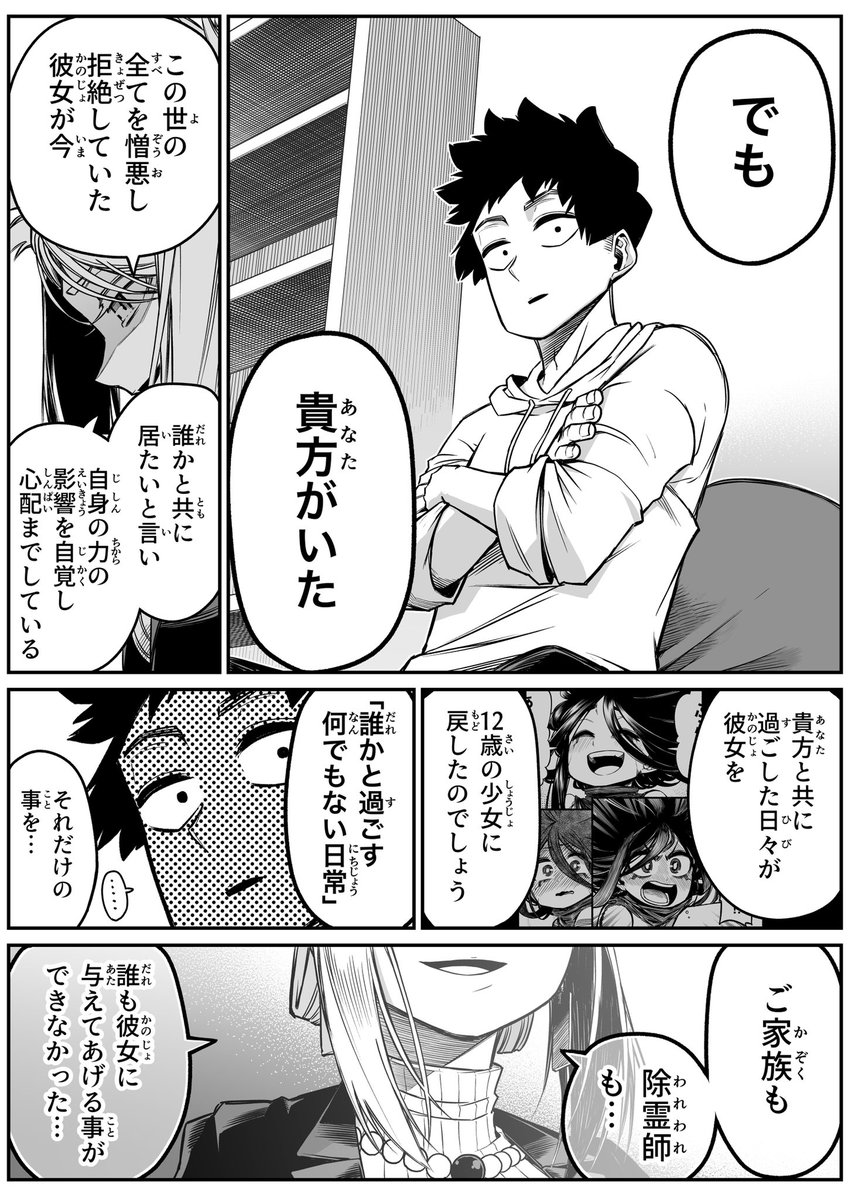 最強地縛霊と霊感ゼロ男。23話+α(2/3) 