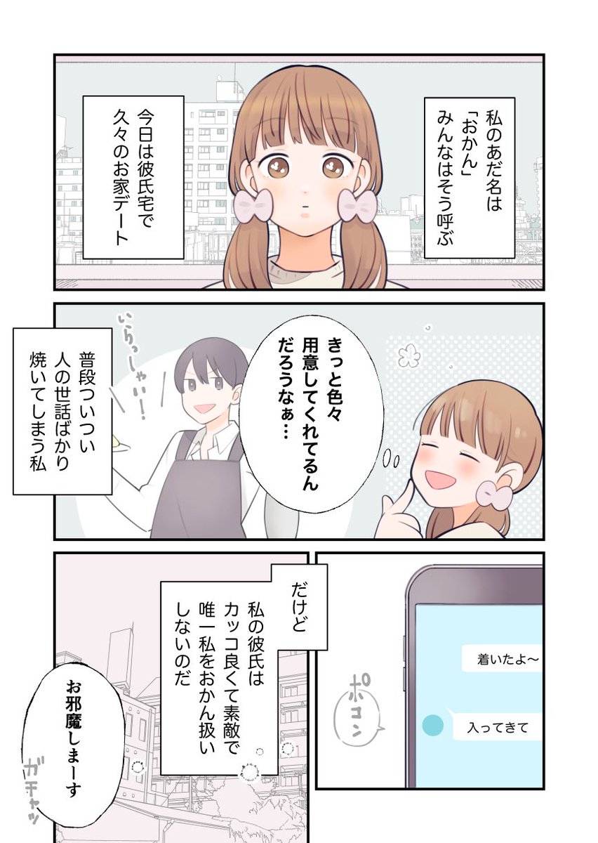 「つい世話を焼く彼女とお疲れ彼氏」

#創作漫画 