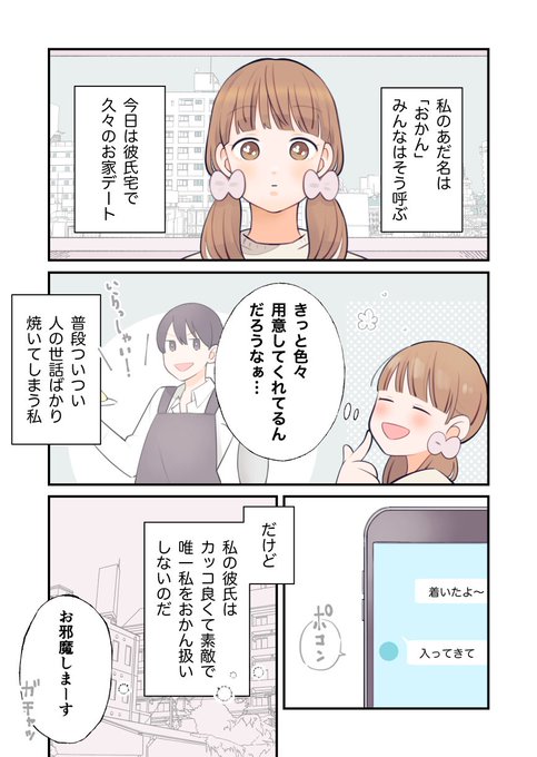 「つい世話を焼く彼女とお疲れ彼氏」

#創作漫画 