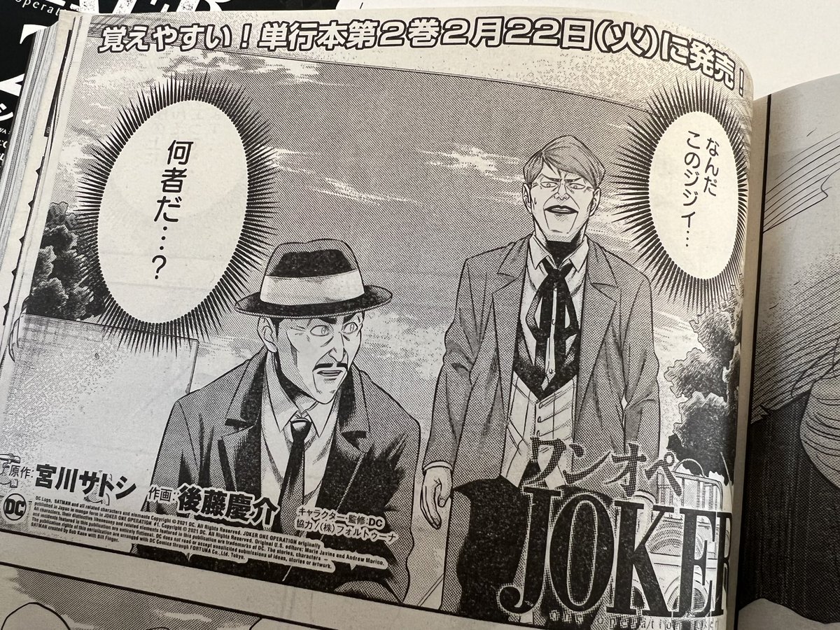 今日発売のモーニングに『ワンオペJOKER』載ってます。執事アルフレッド編がヒートアップしてるので是非チェックしてやってください。単行本第2巻は2月22日発売!覚えやすい!
#ワンオペJOKER