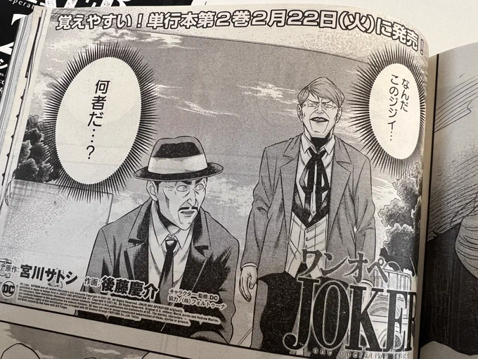 今日発売のモーニングに『ワンオペJOKER』載ってます。執事アルフレッド編がヒートアップしてるので是非チェックしてやってください。単行本第2巻は2月22日発売!覚えやすい!
#ワンオペJOKER 