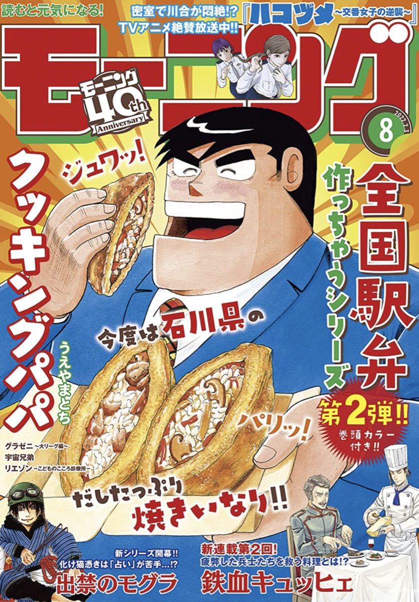 今日発売のモーニングに『ワンオペJOKER』載ってます。執事アルフレッド編がヒートアップしてるので是非チェックしてやってください。単行本第2巻は2月22日発売!覚えやすい!
#ワンオペJOKER