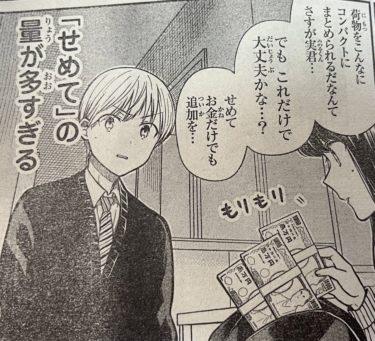 週刊少年期マガジン発売日です!男子高校生を養いたいお姉さんの話はいよいよ大学入学共通のテストの試験本番!のお話です。会場まで年上彼女と手を繋いでいく男。
よろしくお願いします! 