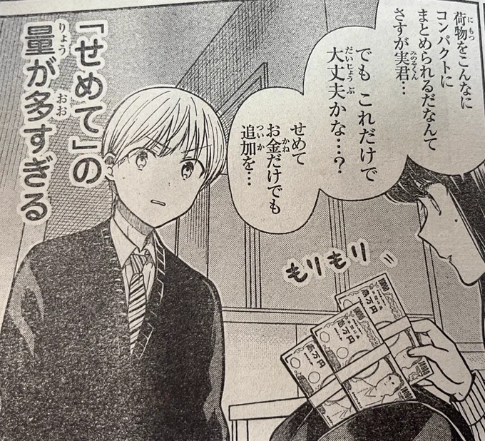週刊少年期マガジン発売日です!男子高校生を養いたいお姉さんの話はいよいよ大学入学共通のテストの試験本番!のお話です。会場まで年上彼女と手を繋いでいく男。
よろしくお願いします! 