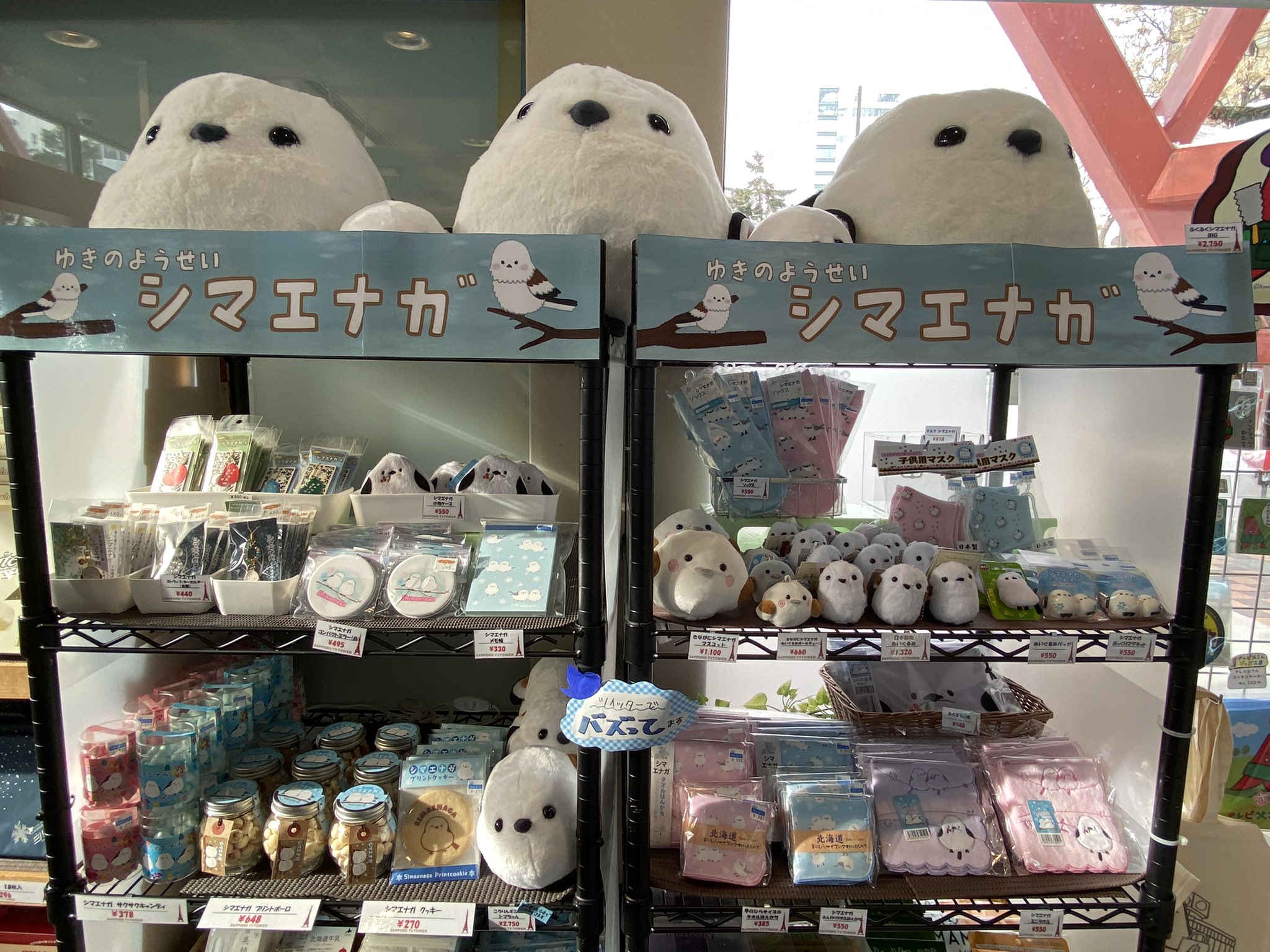 さっぽろテレビ塔 シマエナガの日 ということで テレビ塔売店にて販売中のシマエナガグッズをご紹介 その中でも シマエナガ Bigぬいぐるみ ギミック シマエナガ 単4電池4本は入ってません シマエナガぬいぐるみボールチェーン T Co