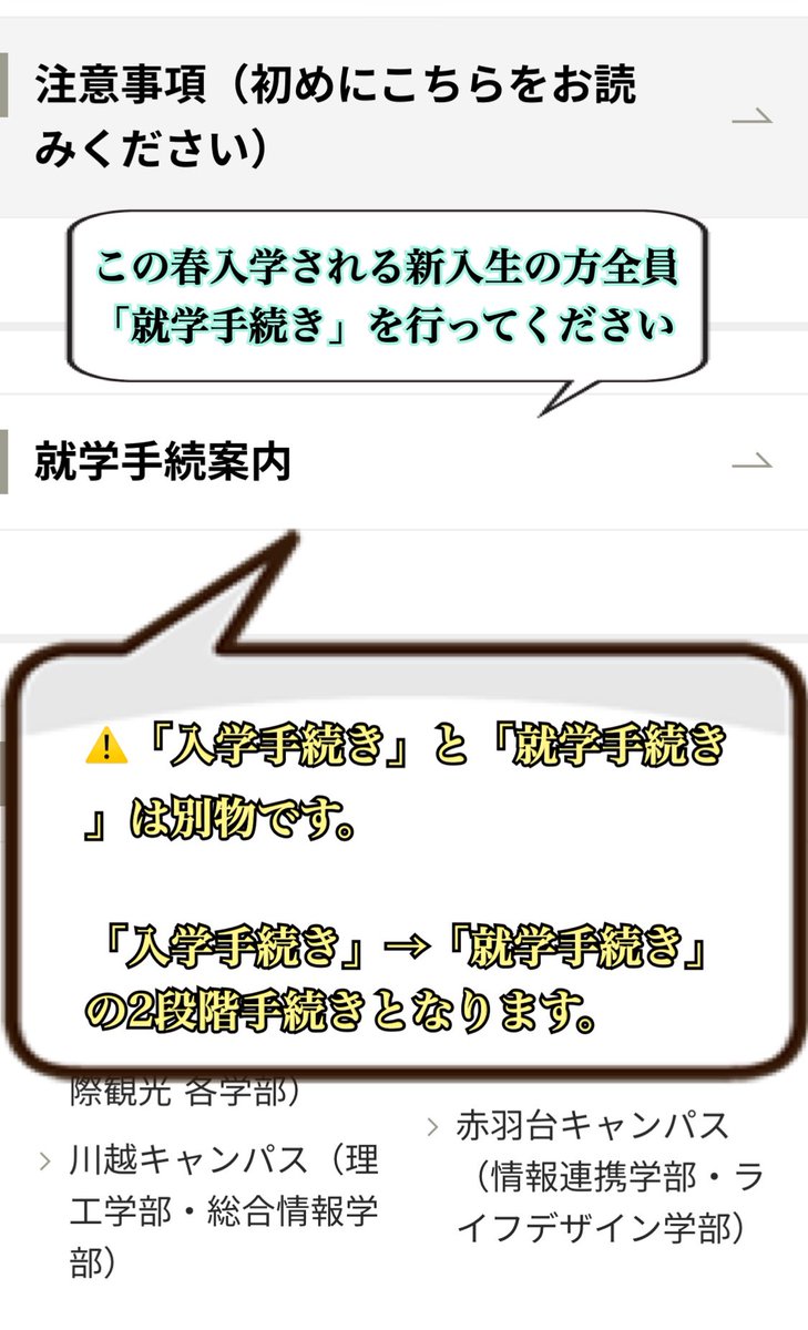 Toyo_question's tweet photo. 🌸 2022年4月入学の皆様へ🌸

合格おめでとうございます！
入学手続きを済まされた方は、本サイトで入学の準備をしてください。

⚠️「就学手続き」はこちらから行ってください。
⚠️各学部からのお知らせは、3月中旬以降に増えていきます。

#春から東洋
#春から東洋大学

(https://t.co/EwHxrH95Xz) https://t.co/Pduu7qUcjC