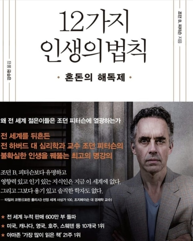 angel2222_'s tweet photo. 12가지 인생의 법칙 - 조던 피터슨

1. 어깨를 펴고 똑바로 서라

2. 당신 자신을 도와줘야 할 사람처럼 대하라

3. 당신에게 최고의 모습을 기대하는 사람만 만나라

4. 당신을 다른 사람과 비교하지 말고, 오직 어제의 당신하고만 비료하라 https://t.co/NmuyaJZVsG