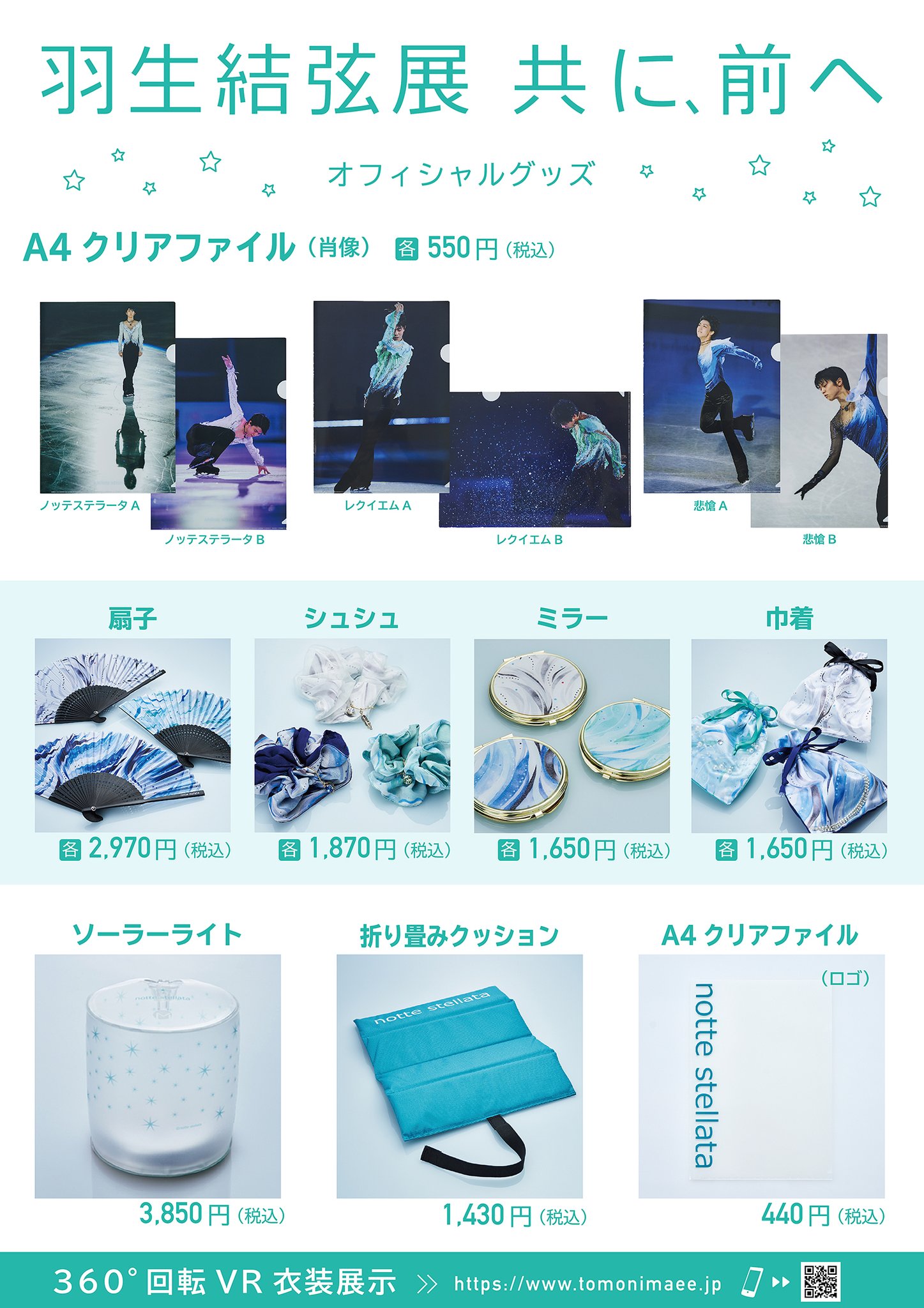 △UR 羽生結弦展 共に前へ 2020 クリアファイル フルコンプ 7点セット