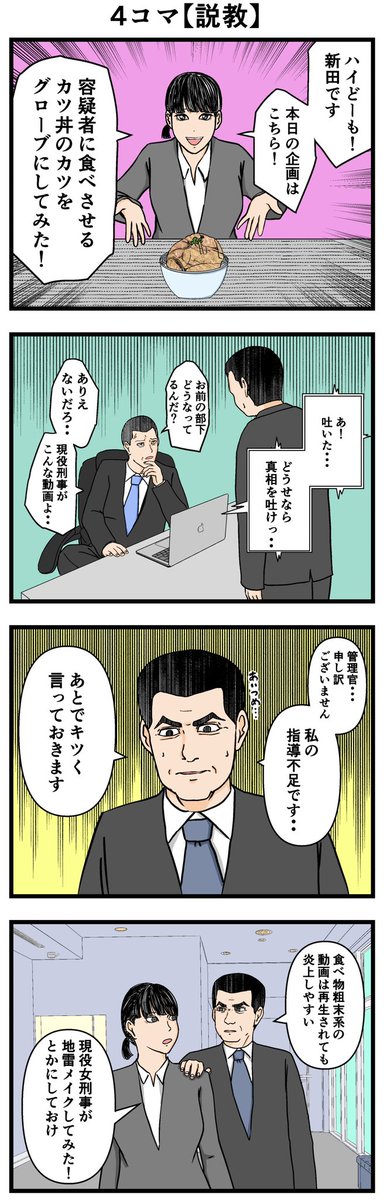 4コマ【説教】

#警部と新米 #4コマ 