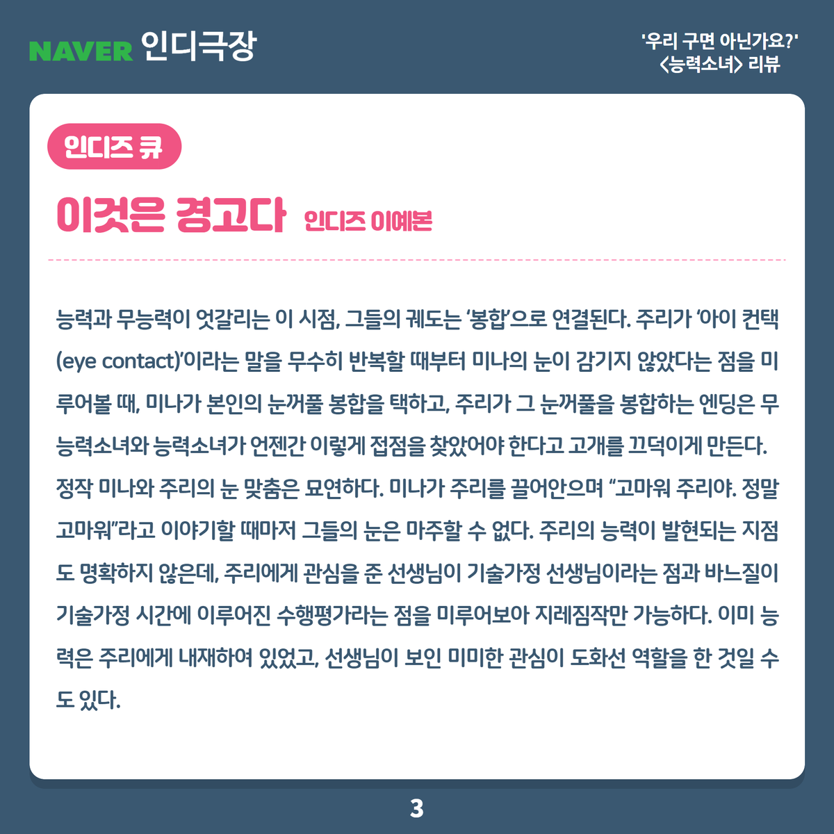 🕺네이버 인디극장 : 우리 구면 아닌가요?💃 #능력소녀 리뷰✍️ #인디스페이스 의 큐레이션 레터 '인디즈 큐'를 통해서 리뷰 글 살펴보실 수...
