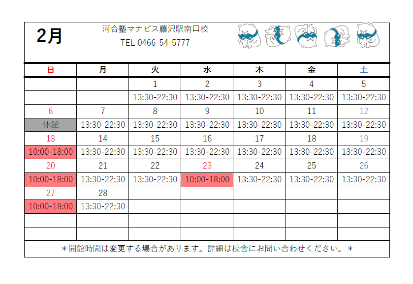 manavis_fjs's tweet image. 2月の開館カレンダーです！6日は休館なのでご注意ください🙌
気づけば受験まで残り僅かですね。最後まで一緒に走り抜けましょう！！🏃‍♂️🏃‍♂️🏃‍♂️
