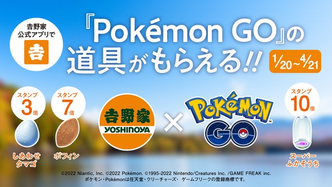 吉野家にてスタンプをためて ポケモンgo のアイテムを獲得できるキャンペーンがスタート Game Watch