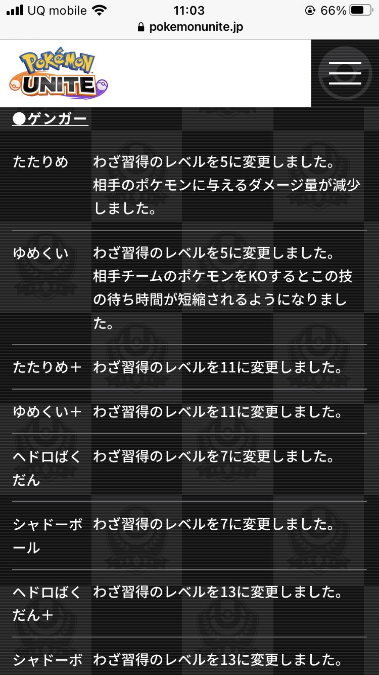 ポケモンユナイト公式 在 Twitter 上 バトルバランスの調整を含むアップデートを実施しました 調整内容については下記をご参照ください T Co 4cf6w4pq ポケモンユナイト T Co Bn9mw8d7nm Twitter