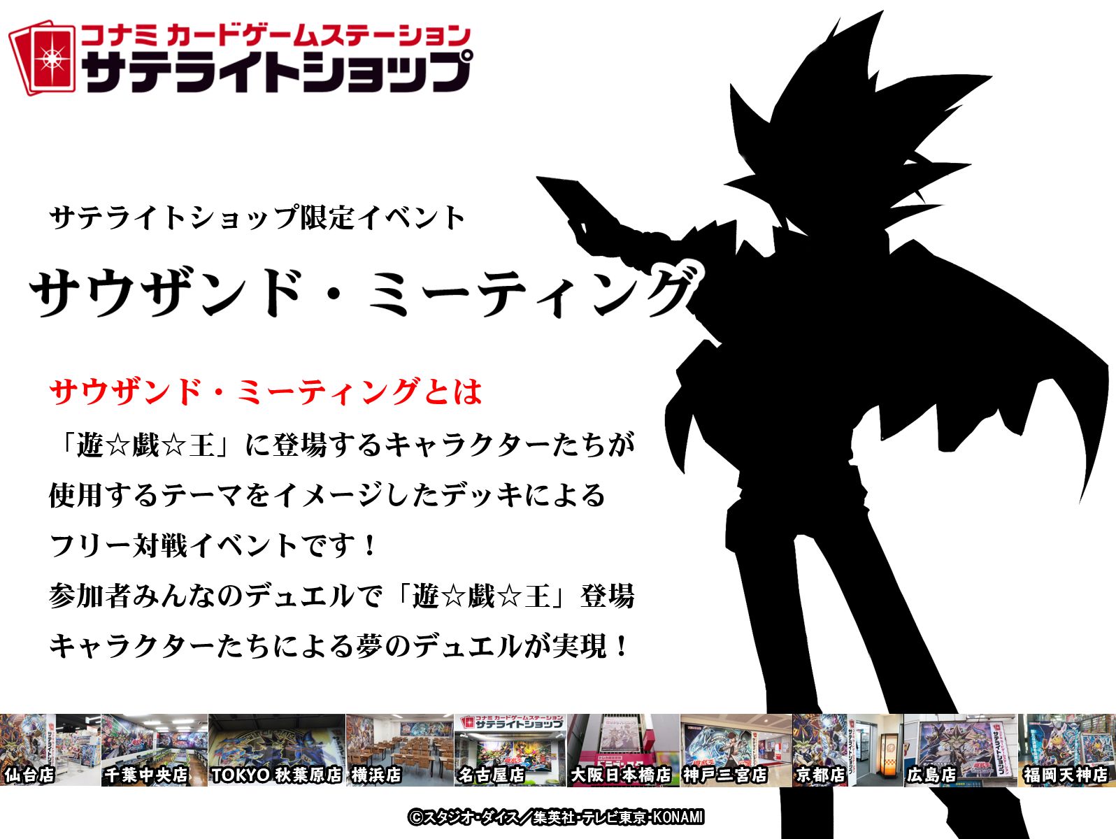 公式 遊戯王ocg サテライトショップ限定イベント サウザンド ミーティング 遊 戯 王 に登場するキャラクターたちが使用していたテーマのデッキで楽しめるイベントです 参加全使用テーマはこちら T Co Hxnorssyn4 1 22 土
