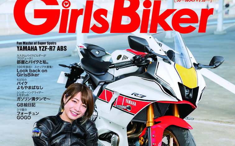 ガールズバイカー編集部 Girlsbiker Twitter