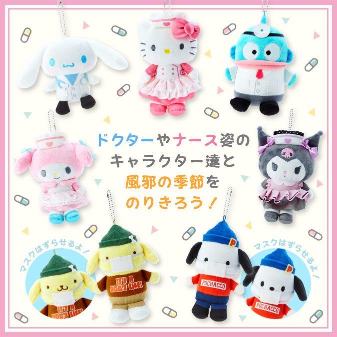 📢1/26(水)発売⚠️] 〜風邪対策シリーズ〜 キャラクターたちがナース