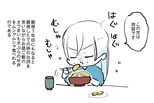好物のさつまいも天ぷらのせご飯を食べる江雪さん 