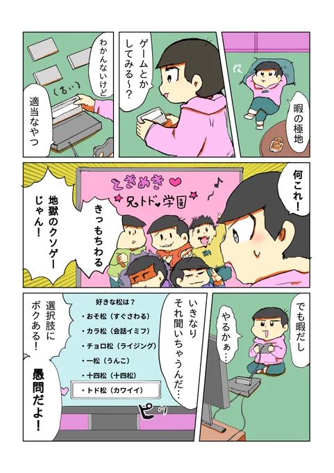 兄トド恋愛ゲー(カラトドしかない詐欺)をプレイするトドちゃん 