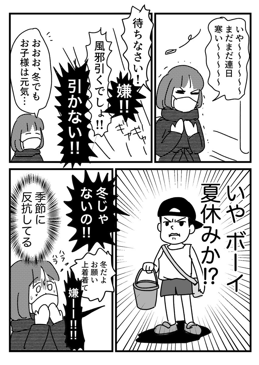 人間以上のものに立ち向かう少年の話
おまけはブログに→
https://t.co/T8LPPsIM3M 
親がかわいそうだから立ち向かわないであげて欲しいけど、大物だな…とは思った 