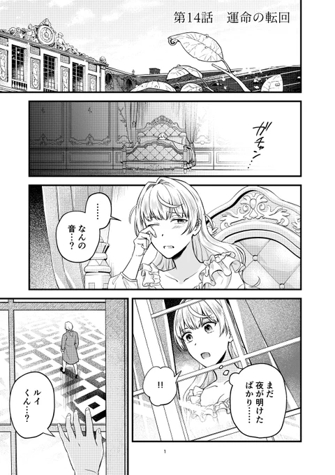 悪役令嬢に転生したはずがマリー・アントワネットでした 第14話 | 小出よしと #pixiv https://t.co/PV4ZYH0mnx 

Pixiv版をアップしました。末尾に歴史コラムがあります。マリーは朝早く宮殿を抜け出すルイを発見し、ひっそりとあとをつけるが…?
よろしくお願いいたします。🎀 