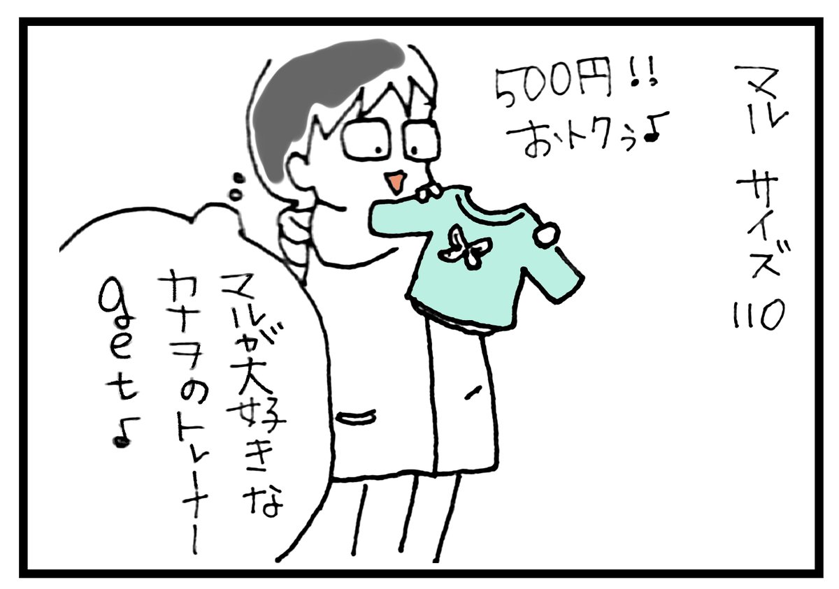 こだわり強め姉妹に服を買った話①
子どもってみんなこうなのか、うちはやっぱりこだわり強いのか…?そんな話を日記にしてみました。
なんてことない絵日記ですが④まであります。
アナログ原稿読み込みベースです💦
#アスの毎日絵日記 #コルクラボマンガ専科 