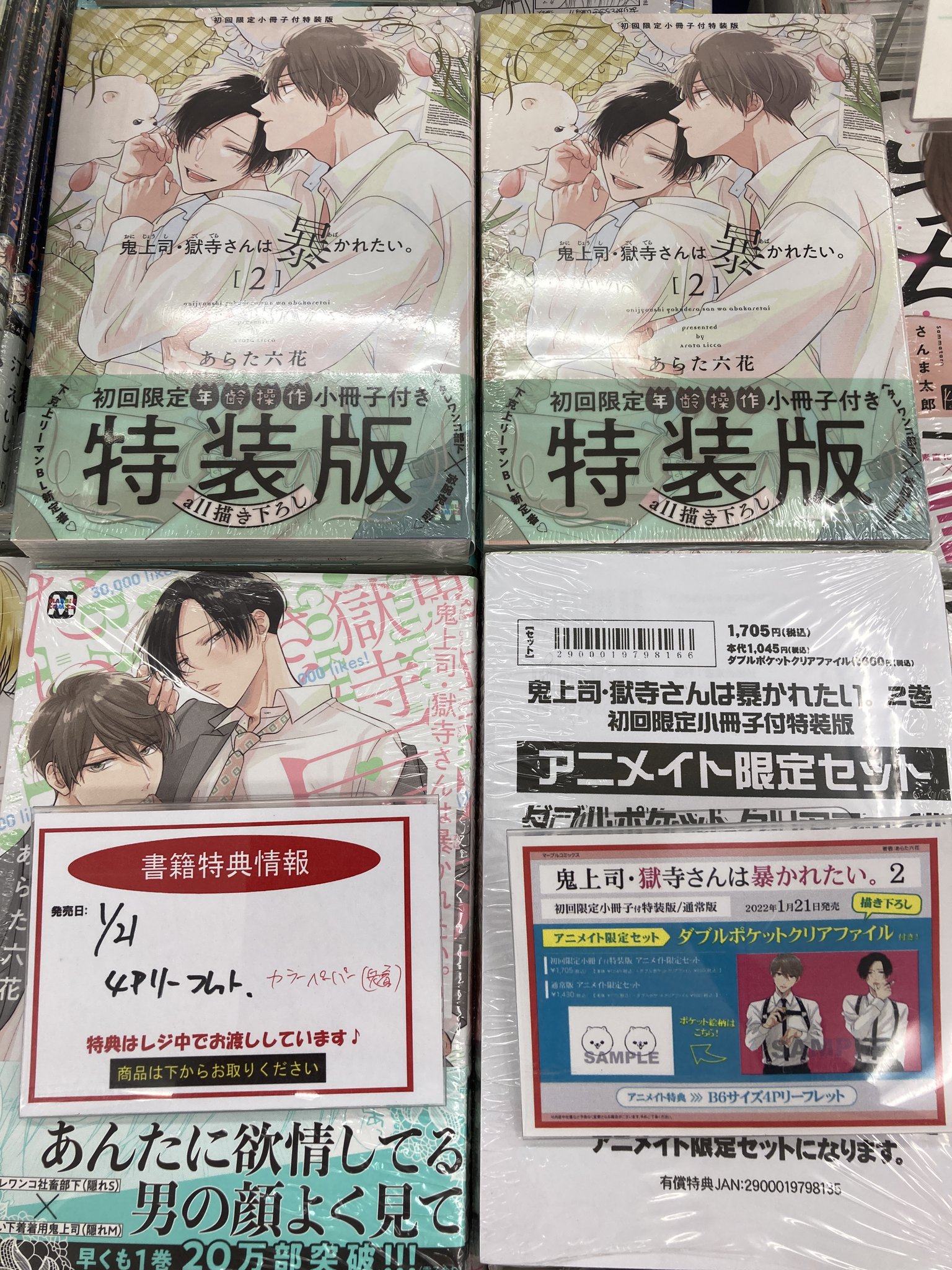 最大52%OFFクーポン 鬼上司 獄寺さんは暴かれたい 初回限定小冊子付特装版 とらのあな特典付き