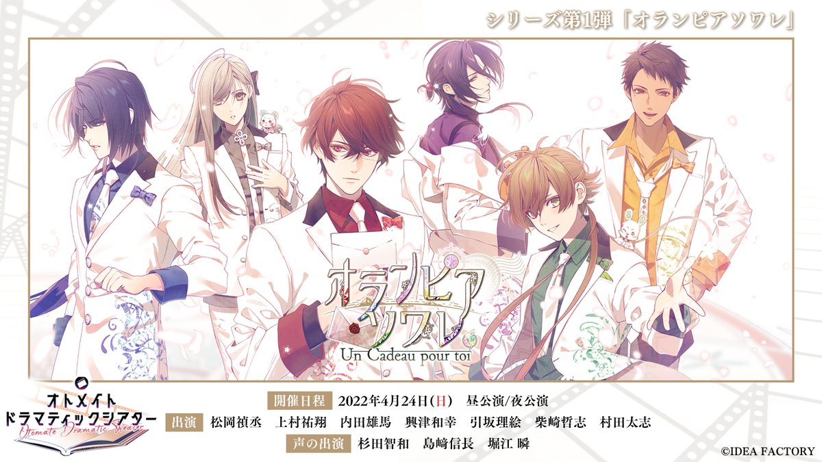 オトメイトイベント情報＠「終遠のヴィルシュ -RequieM:memory-」開催
