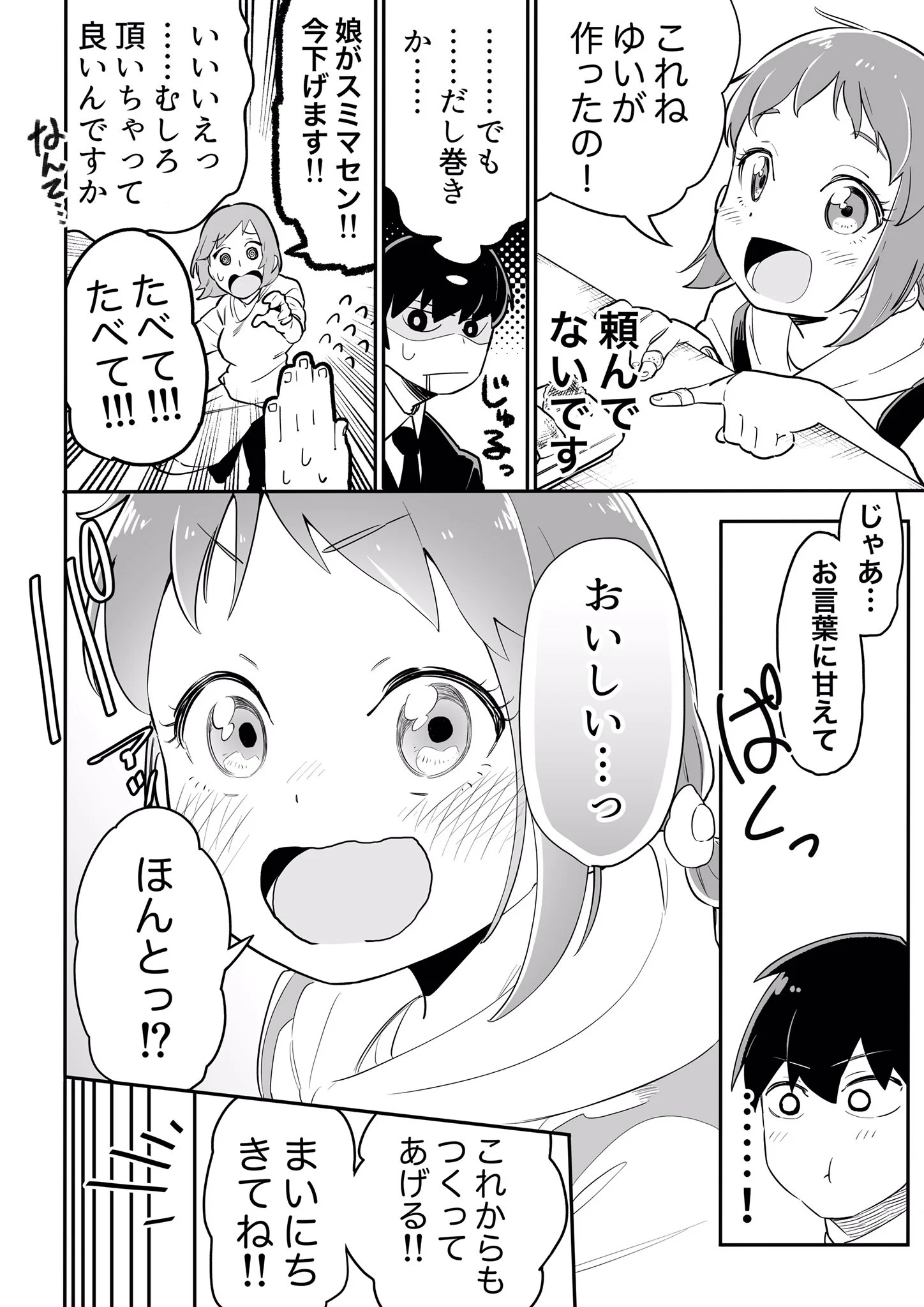 だし巻き卵を作った幼女は？食べてくれた相手の胃袋を掴みに行くwww
