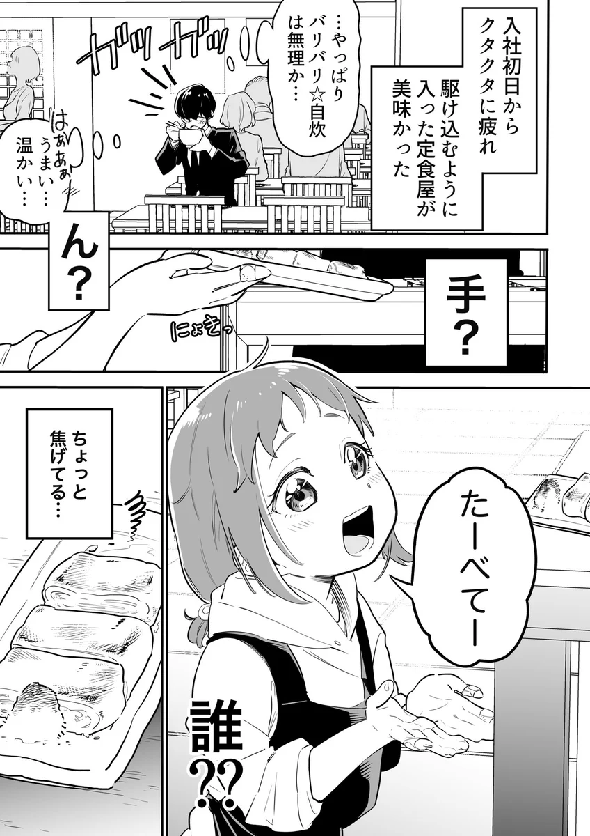 だし巻き卵を作った幼女は？食べてくれた相手の胃袋を掴みに行くwww
