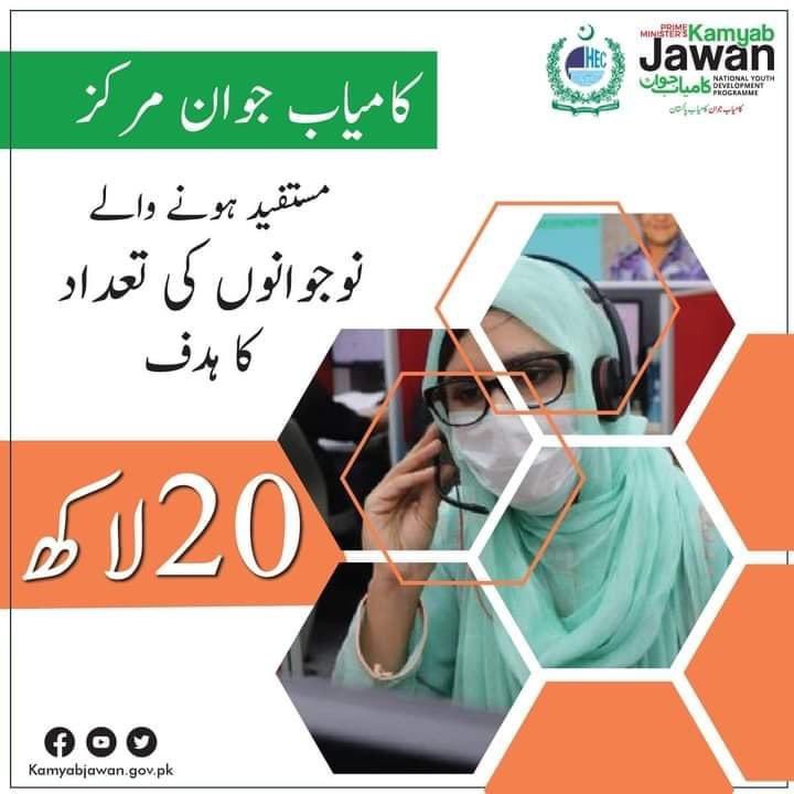 IRISHINSAFIAN's tweet image. The Successful Jawan Markaz Program will provide assistance and guidance to 20 lakh young students across the country in securing their future and playing their role in the path of national development.
#KamyabJawanProgram