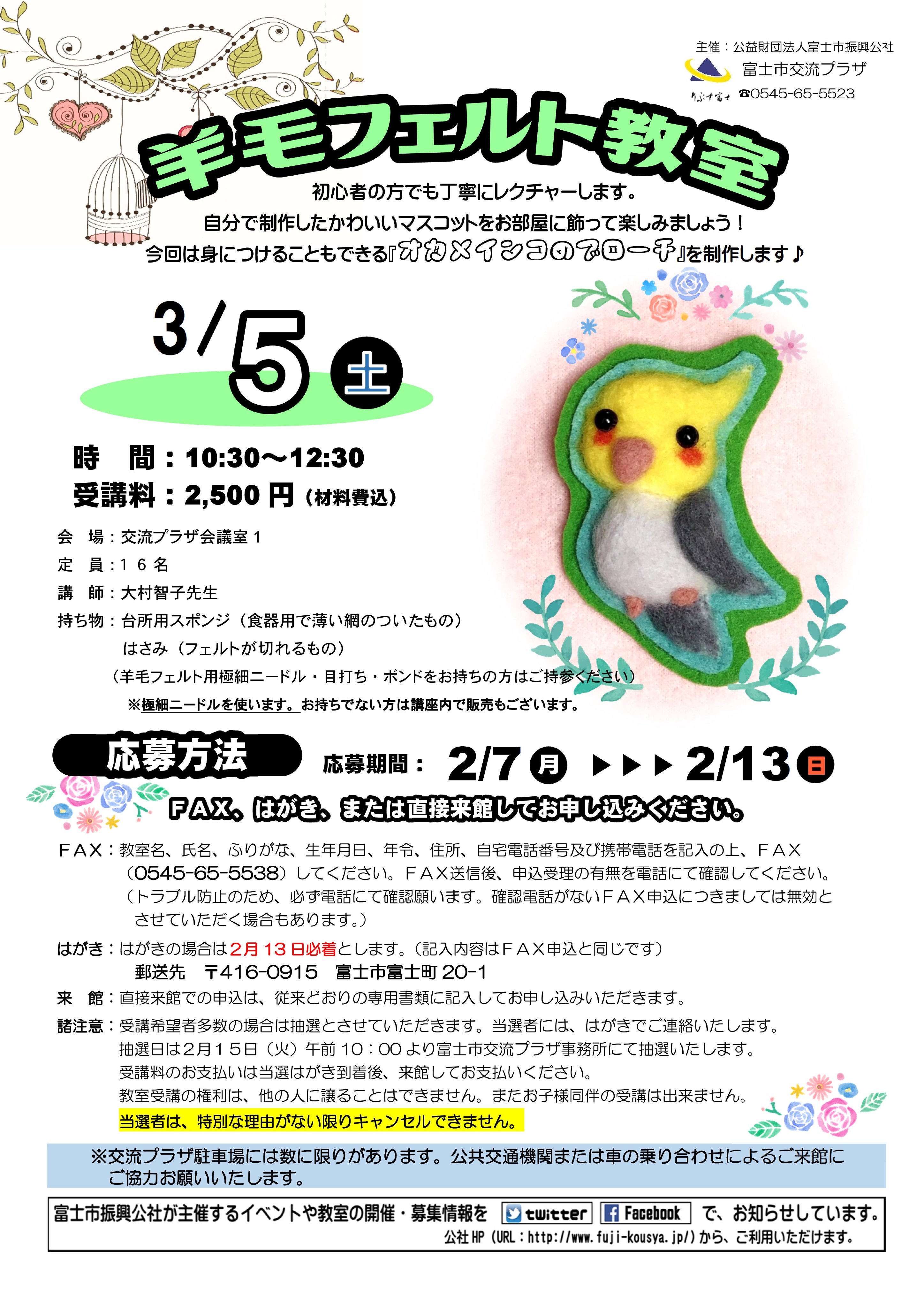 公益財団法人 富士市振興公社 Fuji Kousya Twitter