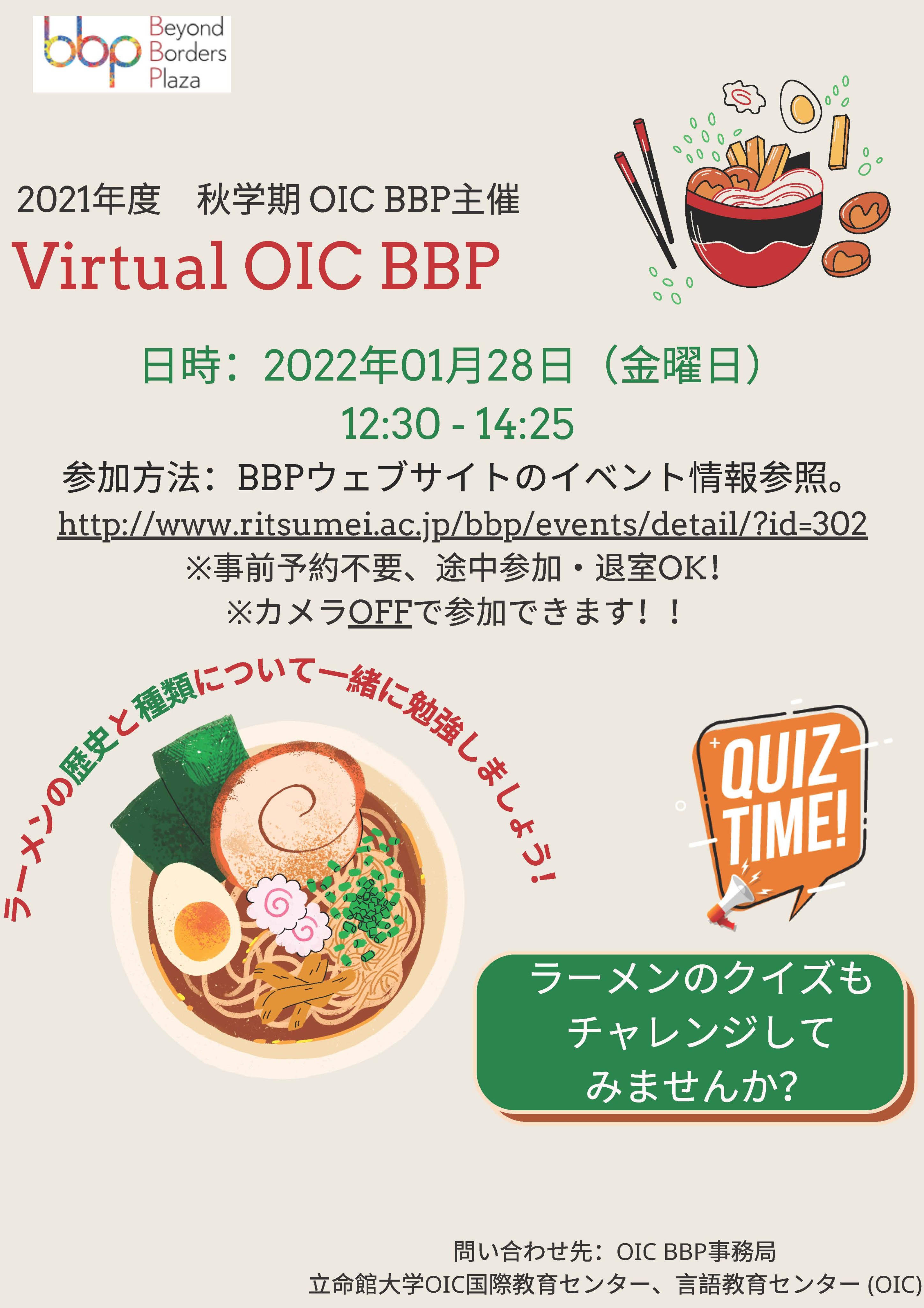 Ritsumeikan p Oic 21年度最終 この寒い時期にぴったりの美味しいラーメンに関するクイズ大会も同時開催します ラーメンの世界 かなり奥深いです Oic学生なら誰でも参加ok 利用方法を1分動画で公開中 T Co Hs7afhpbze 立命館大学