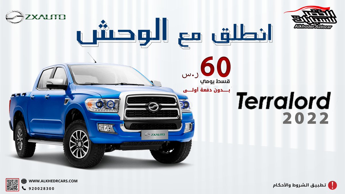 Zxauto_sa's tweet photo. بدون دفعة أولى وبقسط رهييب 😎
زد اكس تيرالورد 2022

https://t.co/rpcKX3nfFY

#زد_اكس  #تيرالورد https://t.co/FHXjMSC8Wm