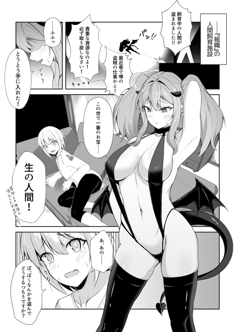 人類がほぼ絶滅したかわりにサキュバスが繁栄している終末世界のおはなし③ 