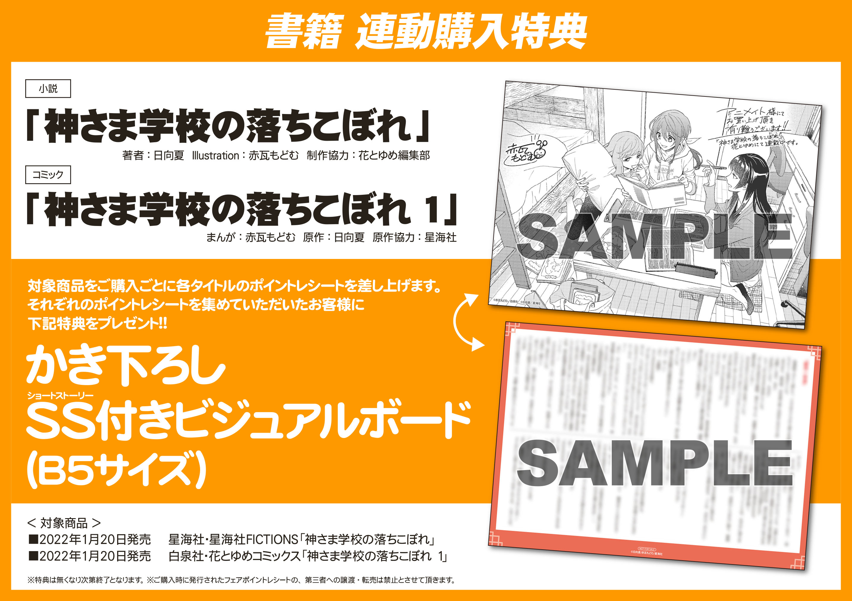 アニメイト特典 SSビジュアルボード - メルカリ