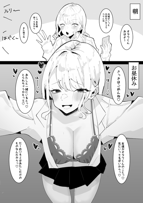 オタクを独占するギャル 