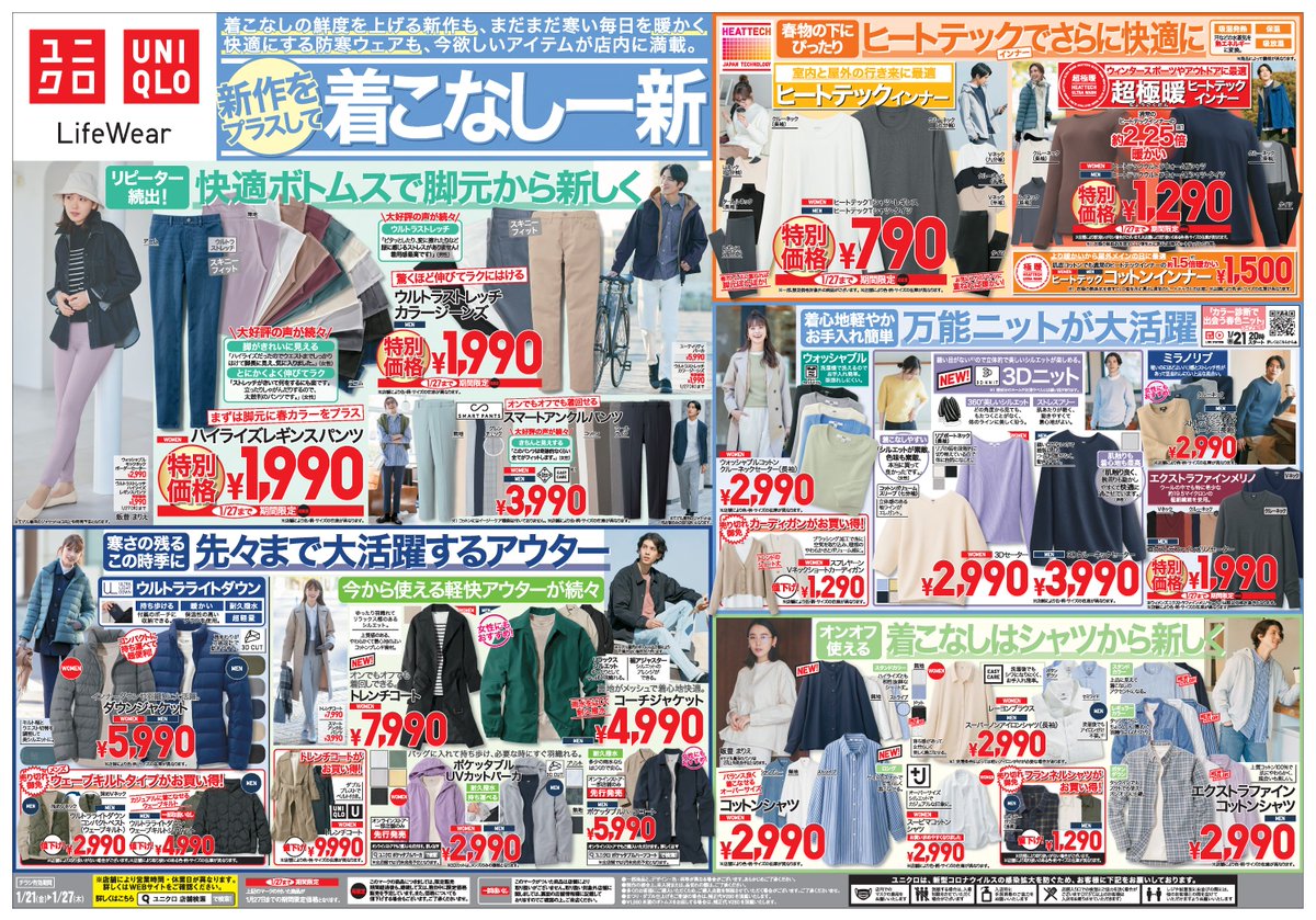 新作で気分一新✨ 今週のチラシ🆙 ＼ 🌸足元から春カラーにチェンジ