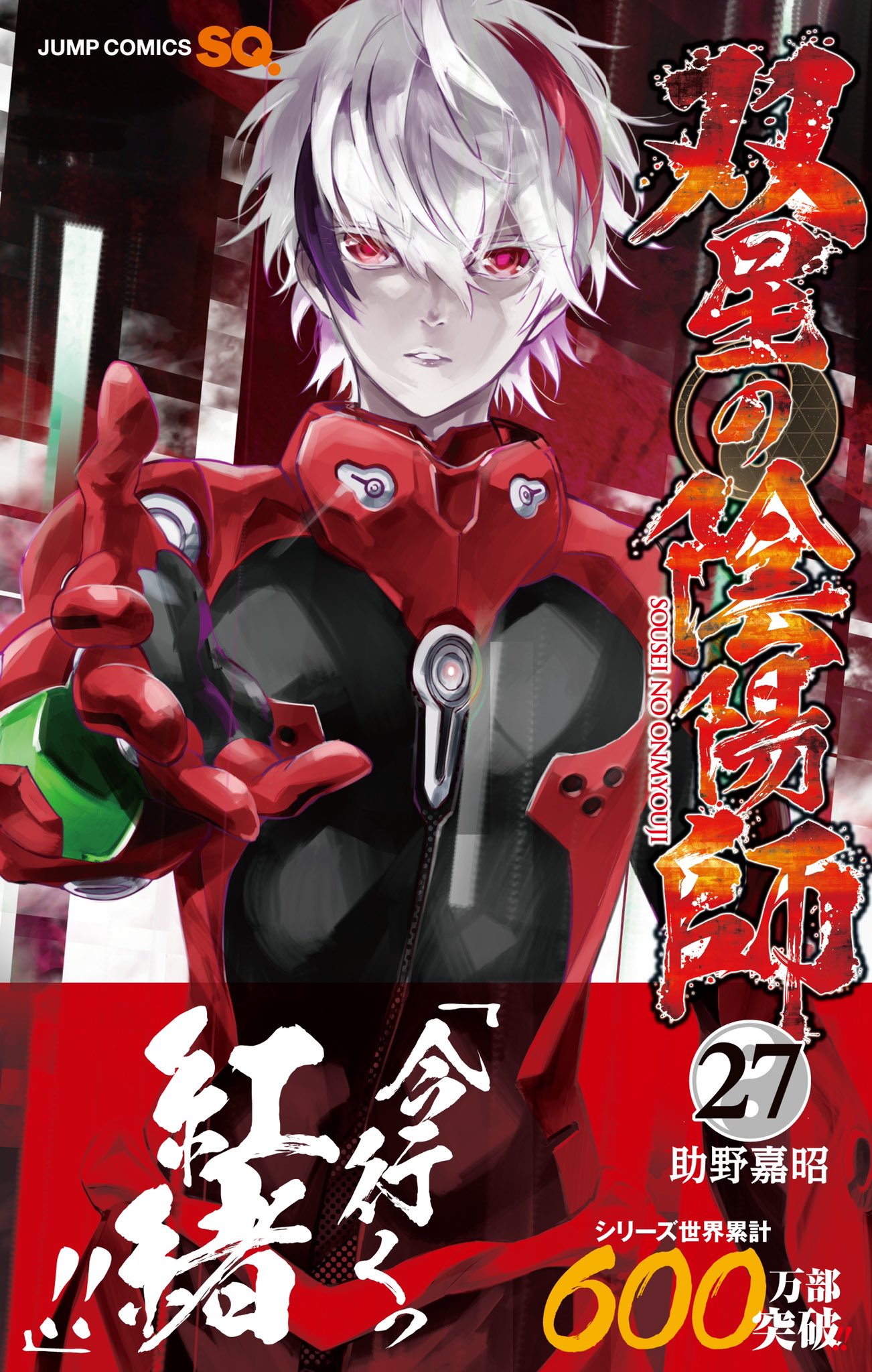 助野嘉昭 双星27巻2 4発売 Sukeno0723 Twitter