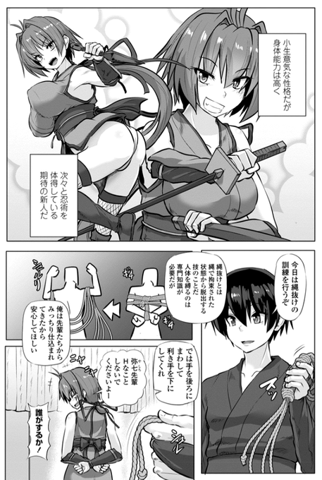 小生意気なくノ一ちゃんを、縄抜け修行で緊縛わからせ♡
FANZA⇒https://t.co/8DyNyqybG1

#緊縛 #拘束 #くノ一 