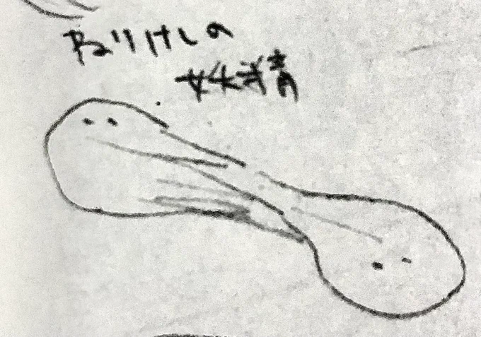 そしてこれは自習時間に描いた練り消しの妖精 