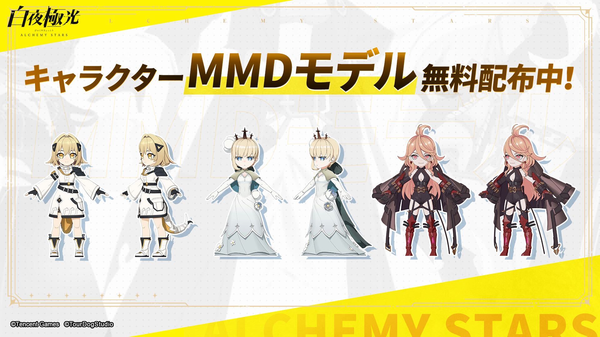 白夜極光 公式 Mmdモデル第一弾 アストラ博物館にて バイス ナシリス ラスのmmdモデルを公開 ダウンロード 二次利用 創作自由 さらに 優秀作品は博物館で展示される予定 白夜極光mmd で投稿してね Dlはこちら T Co Nqlukmrkzz