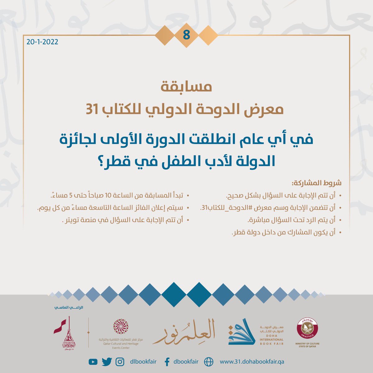 معرض الدوحة الدولي للكتاب tweet media