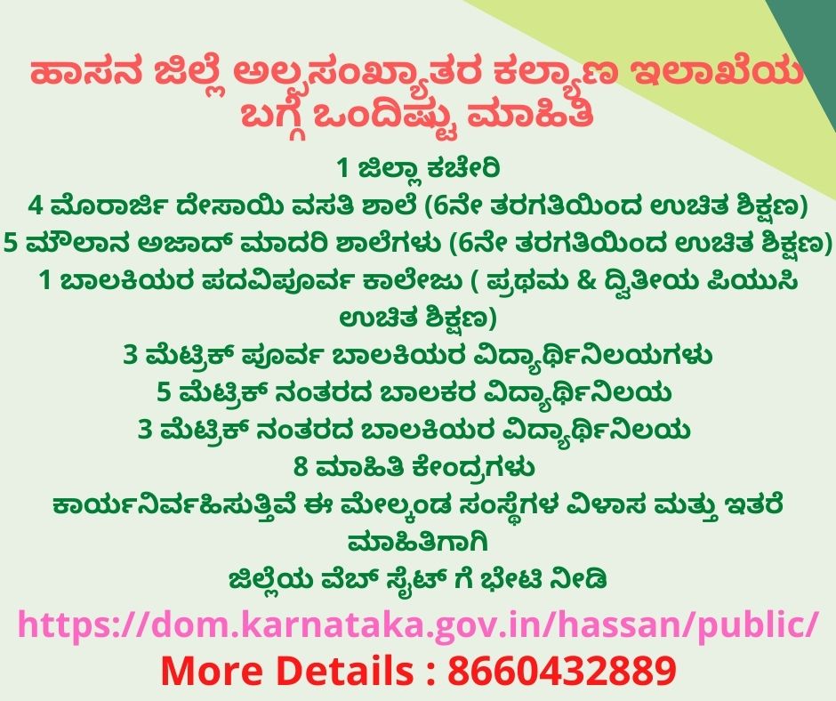 <a href="/DOMGOK/">Department of Minority Welfare, Govt of Karnataka</a> @MinorityWelfar1 <a href="/MWDHASSAN/">Minority Welfare Department HASSAN</a> <a href="/MicAlur/">MIC Alur</a> <a href="/MICsakleshpur/">MIC Sakleshpur</a> <a href="/MICCRPATNA1/">MIC CHANNARAYAPATNA</a>