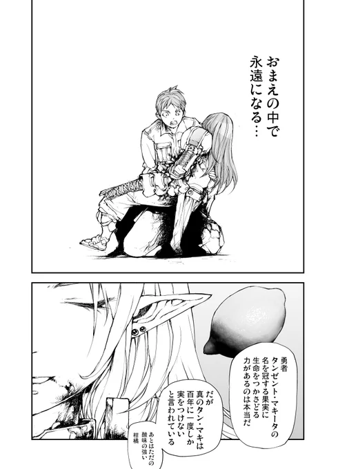 便利屋斎藤さん、異世界に行く
第6節「黄金の騎士」それぞれの進軍 18
「白銀の騎士の黄金の短剣」 