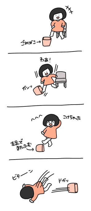 2回転んで最悪だった 